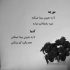 آهنگ دل شده وابسته تو مگه نمیدونی بدون
