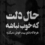 آهنگ دلمو میسوزونی قلبو آتیش میزنی بی وفاییشو دیدی دل ازش نمیكنی
