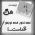 آهنگ ضربه خوردم خدا از نارفیقی دل ساده چه دردایی کشیدی