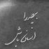آهنگ میان کوچه های بارانی تورا دیدم در اوج بی کسی
