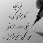 آهنگ بچین منو که میدونی واست مثل یه پازلم