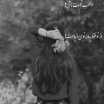 آهنگ شب و تنهایی و غربت تو چشام اشک پر از خون یه دل شکسته از یار