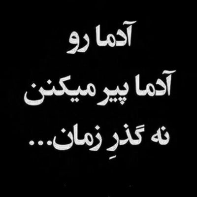 آهنگ تکی تو محلمون روی دستت نمیاد