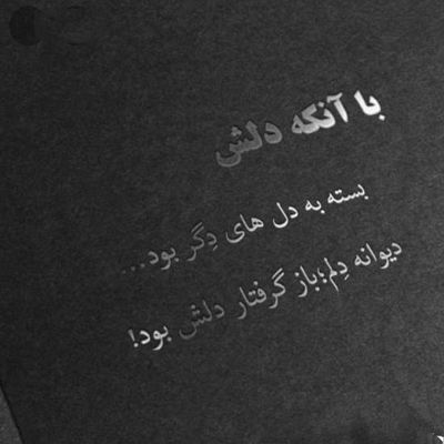 آهنگ چه دانم ‌های بسیار است لیکن من نمی ‌دانم