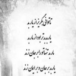 آهنگ دلم پشت پنجرست بارون میخواد این تنهایی بهش نمیاد