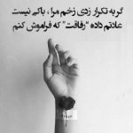 آهنگ دلم واست میزنه پر پر مگه فکرت میپره از سر