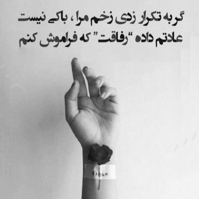آهنگ دلم واست میزنه پر پر مگه فکرت میپره از سر
