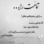 آهنگ ترک خورده دلم واست فقط خودت بیار بازم خنده رو روی لبام