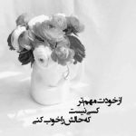آهنگ دست من نیست بخدا این همه دلواپسی حساس میشم میگی چرا باهام بدی