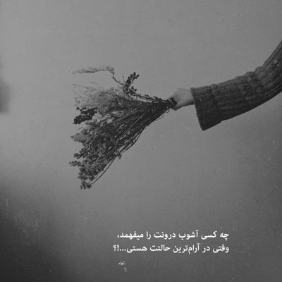 آهنگ گفتی بغضم عین تیغه تو گلوم بیا بزن تیر آخرو تموم