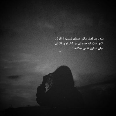 آهنگ تو با ناز نفست حالمو بهتر میکنی