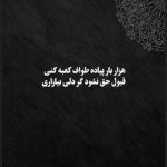 آهنگ چرا من هرچی میگم عاشقتم سیر نمیشم