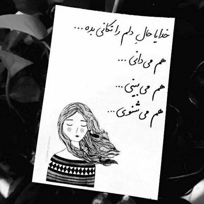 آهنگ با اینکه بی قرارم با اینکه تو رو ندارم