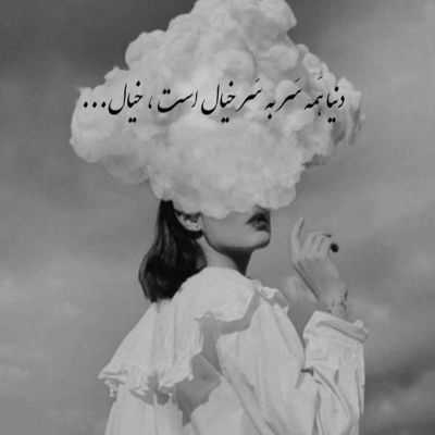 آهنگ تورو دوست دارم یواشکی جز خدا به هیچکسی نگی