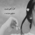 آهنگ تورو دوست دارم یواشکی جز خدا به هیچکسی نگی