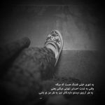 آهنگ به تو وابسته شدن عاقبتش معلوم است بدتر از زلزله ی خانه براندازی تو