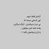 آهنگ بد دردیه وابستگی بد دردیه انتظار بد دردیه