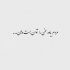 آهنگ دل به دلت راهی نداشت قلبت واسم راهی نذاشت