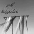 آهنگ من از تماشای سکوت تو مردم دلت هوایی شد که من زمین خوردم