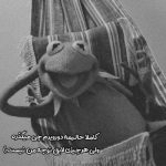 آهنگ یکم با خودت عشق و حال کن