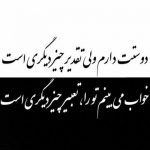 آهنگ از من دیگر اثری در آینه نیست پیدا کن تو مرا این فاصله چیست