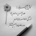 آهنگ تو چشات چی داری منو هوایی کرده