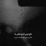 آهنگ خود آهو چشماتو دزدیده ستاره باریده انگار رو چشمات