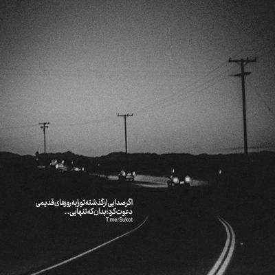 آهنگ باور کردم دیگه راهی نداره که باشی