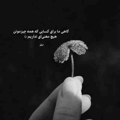 آهنگ ایرادی نی برو جلو آدمت کردم خودم تو رو