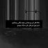آهنگ ز وقتی که رفتی شکسته بالوم