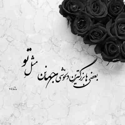 آهنگ بانو آهای بانو دل من مثل یه بچه