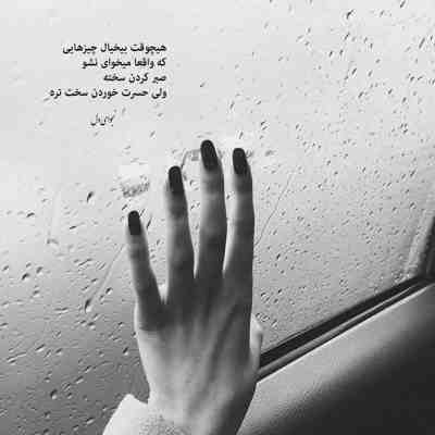 آهنگ عمرم جانم ماه تابانم