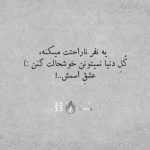 آهنگ همه توی خواب نازو منم به فکر چشمای ناز اون