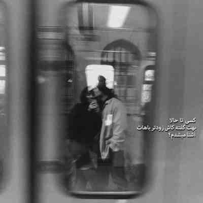 آهنگ دیدی که رسوا شد دلم غرق تمنا شد دلم