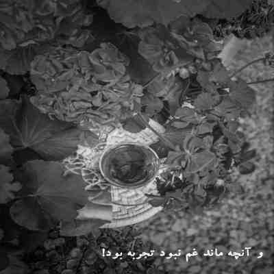 آهنگ حفظ شدم پازل چشماتو آهای زیبا