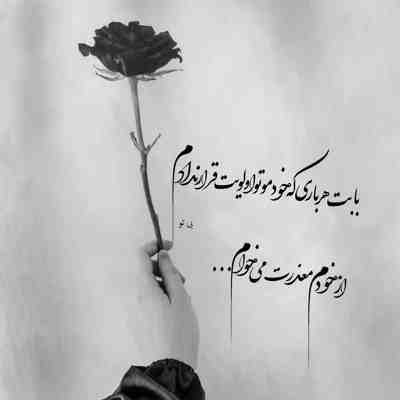 آهنگ هرچی بگی حق داری حق با توئه