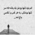 آهنگ سرت باره بان قلبم تونیش خدای دری