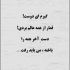 آهنگ به چه دلشوره زیبایی در خلوت تنهایی