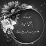 آهنگ بی تو پر از داغ پریشانیم مهر جنون خورده به پیشانیم