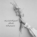آهنگ به پاتم بسوزم تو شمعم نمیشی تو حوای دنیای آدم نمیشی