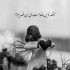 آهنگ لعنت به اون که الان ماهته از احمد سلو + دانلود