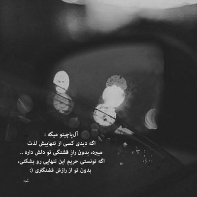 آهنگ بانوی اول قلبم بی تو قشنگ نیستن شب هام