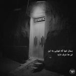 آهنگ عشقم سر دوست داشتن تو هیچی جلودارم نیست