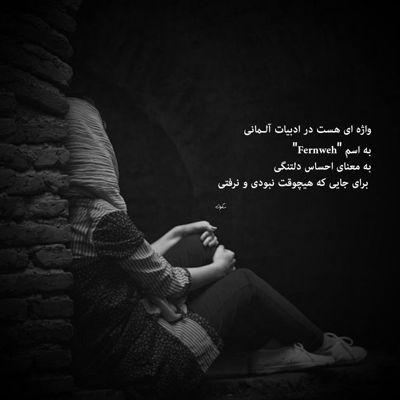 آهنگ صداها میگن که تو هم میری میگن آخرش که تو هم دیدی