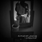 آهنگ با تو خوبمو با همه بدم حرفایی که دوس داری بلدم
