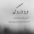 آهنگ به خودم آمدم و آمدی و آتش عشقت به دل انداختی