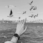 آهنگ من همه دنیا رو با تو دارم کیو جات بذارم