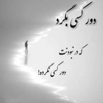 آهنگ نگام کردی دلم ریخت چشات شهرو بهم ریخت