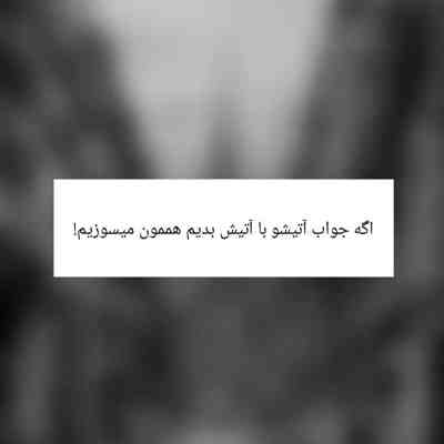 آهنگ بعد تو بعدی نبود همش به عقب رفتم