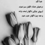 آهنگ اونور سکوت هر خاطره ای همیشه یه همصدا منتظره